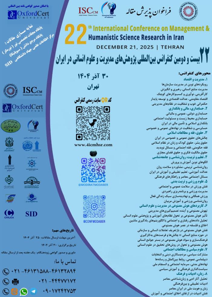 پوستر همایش